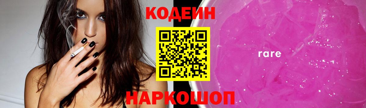 Кодеин напиток Lean (лин) Печора