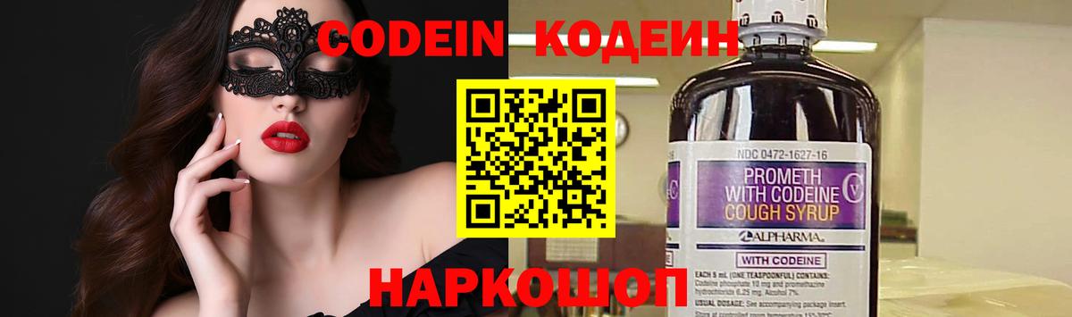 Codein напиток Lean (лин)  Кодеин Purple Drank  Вход с VPN  Печора 