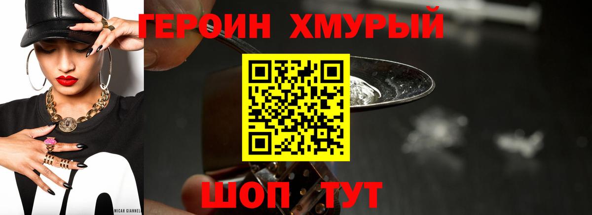 Героин Heroin  Вход с VPN  Героин  Печора 