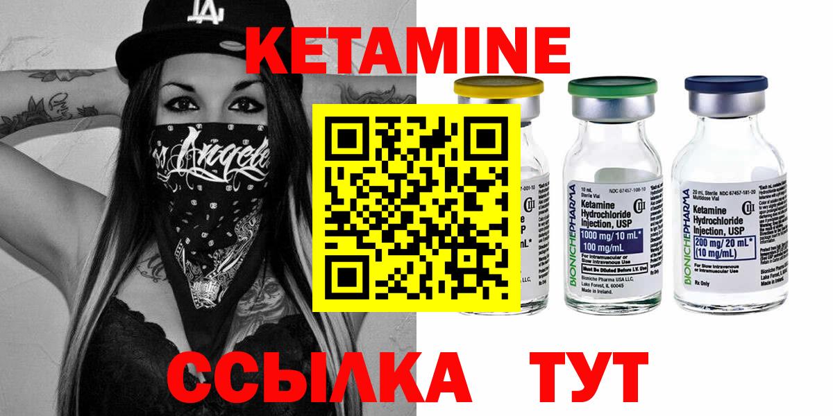 Кетамин ketamine Печора